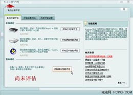 软硬件全搞定 Windows优化大师初体验