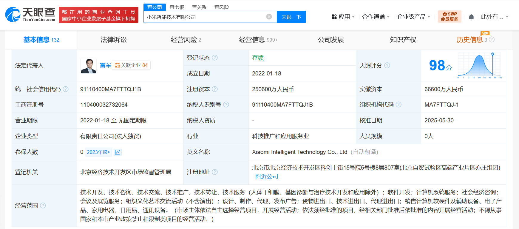 小米智能技术公司增资至25.06亿，加速计算机软硬件业务布局