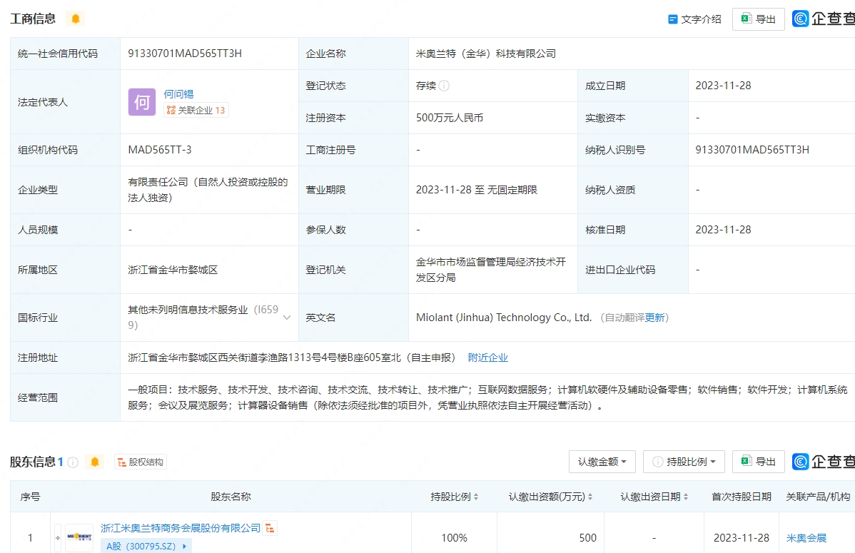 米奥会展在金华成立科技新公司，布局计算机软硬件批发领域
