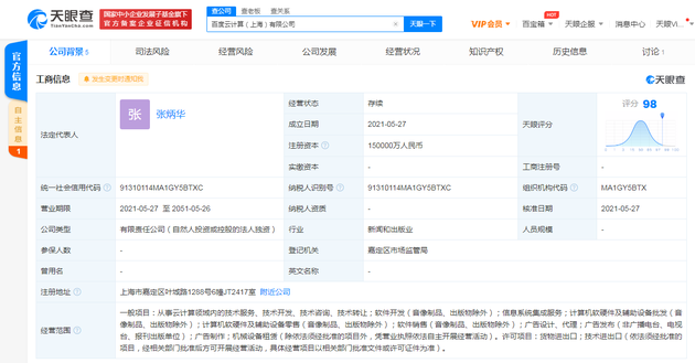 蓝海启航 15亿注册资本——上海云计算科创巨擘的战略布局与产业前瞻